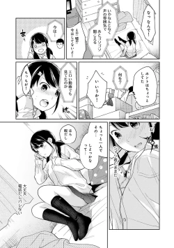 Page 349 of 1LDK+JK Ikinari Doukyo? Micchaku!? Hatsu Ecchi!!? Ch. 1-18