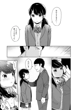Page 372 of 1LDK+JK Ikinari Doukyo? Micchaku!? Hatsu Ecchi!!? Ch. 1-18