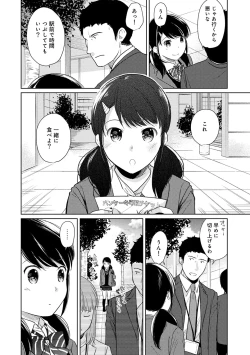 Page 400 of 1LDK+JK Ikinari Doukyo? Micchaku!? Hatsu Ecchi!!? Ch. 1-18