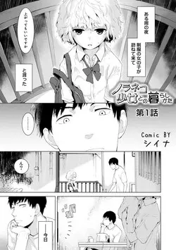 Download Noraneko Shoujo to no Kurashikata Ch. 1-22