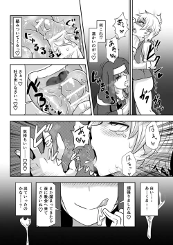 Page 16 of Succubus ni Okasareru Goudoushi