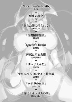 Page 3 of Succubus ni Okasareru Goudoushi