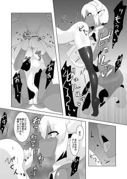 Page 119 of Succubus ni Okasareru Goudoushi