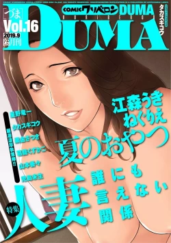 Page 1 of comic KURiBERON DUMA 2019-09 Vol. 16