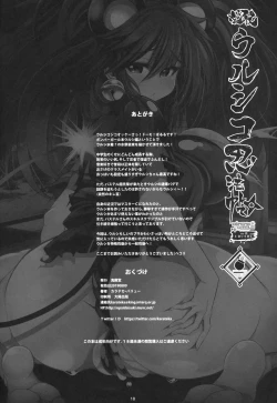 Page 17 of Hissatsu Urushiko Ninpouchou