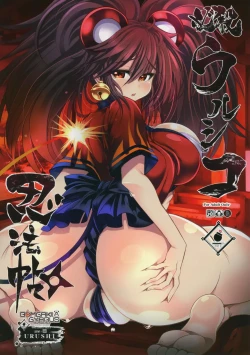 Page 1 of Hissatsu Urushiko Ninpouchou