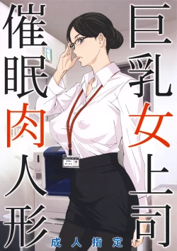 Page 1 of Kyonyuu Onna Joushi Saimin Nikuningyou