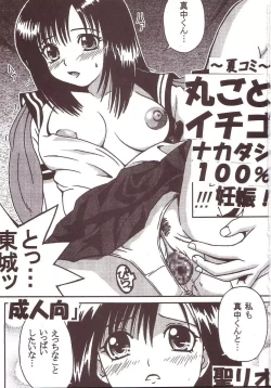 Page 2 of Marugoto Ichigo Nakadashi 100% Ninshin!