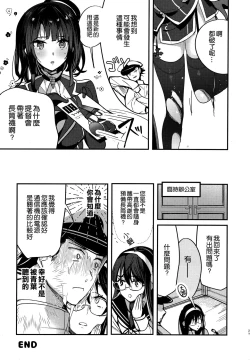 Page 21 of Takao Tou no Ue ni Itaru Haneru Thrill