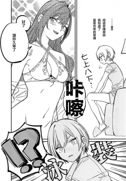 Page 12 of Yumemiru Dancing Passionate