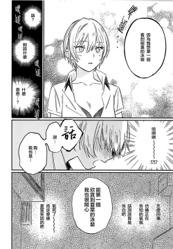Page 15 of Yumemiru Dancing Passionate