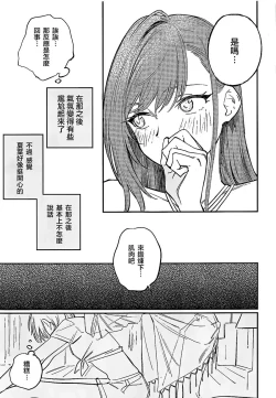 Page 16 of Yumemiru Dancing Passionate