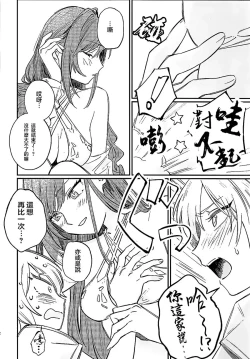 Page 21 of Yumemiru Dancing Passionate
