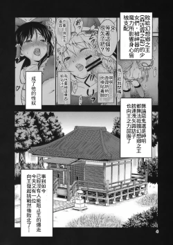 Page 4 of Gensoukyou no Ou - Sanae Ryoujoku Hen