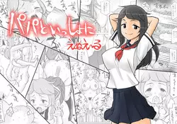 Download Papa to Issho ni