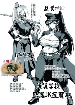 Page 1 of ヤンキー校ポニテJK退魔部ラクガキ