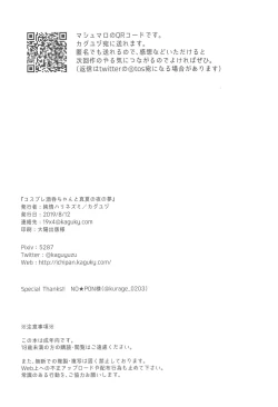 Page 18 of Cosplay Shuten-chan to Manatsu no Yo no Yume