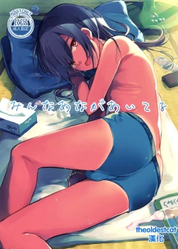 Page 1 of Minna Ana ga Aiteru