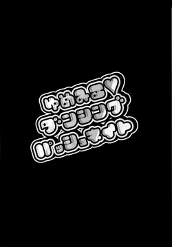 Page 3 of Yumemiru Dancing Passionate