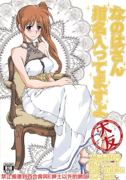 Page 1 of Nanoha-san Shimei Haittemasu yo