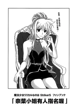 Page 2 of Nanoha-san Shimei Haittemasu yo