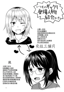 Page 3 of Cosplay Otokonoko-tachi Gaiden