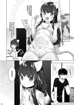 Page 12 of Kemomimi Senmon Refla Vol.1 Nekomimi-chan wa Toroketai