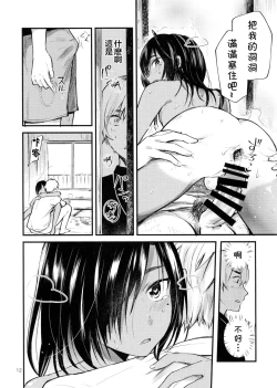 Page 13 of Minna Ana ga Aiteru