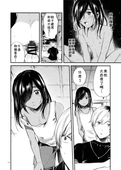 Page 15 of Minna Ana ga Aiteru