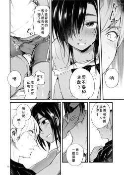 Page 17 of Minna Ana ga Aiteru