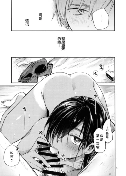 Page 18 of Minna Ana ga Aiteru