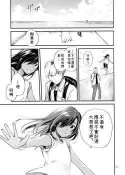 Page 28 of Minna Ana ga Aiteru