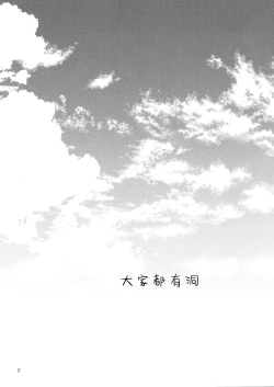 Page 3 of Minna Ana ga Aiteru