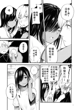 Page 8 of Minna Ana ga Aiteru