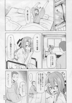Page 23 of Zuihou to Onsen Ryokou 2
