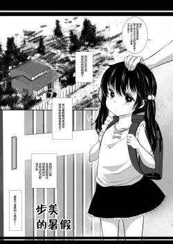 Page 3 of Ayumi no Kyuujitsu wa Oji-chan to...