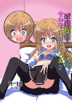 Page 1 of Onnanoko ni Hyoui Suru Hon 2