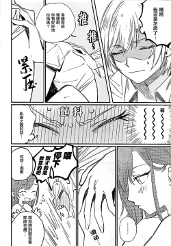 Page 17 of Yumemiru Dancing Passionate