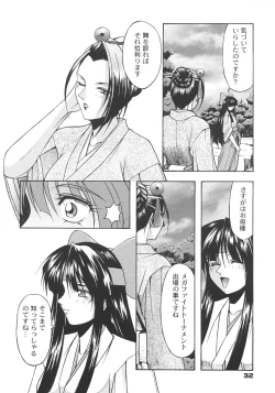 Page 31 of Inoue Koutarou Kojin Sakuhin Shuu 95→99 Special Edition