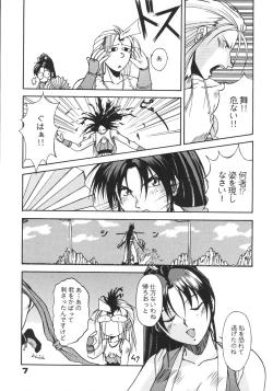 Page 6 of Inoue Koutarou Kojin Sakuhin Shuu 95→99 Special Edition