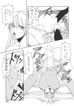 Page 76 of Inoue Koutarou Kojin Sakuhin Shuu 95→99 Special Edition
