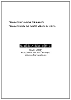 Page 35 of Tanemori-ke no Katei Jijou 3