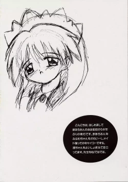 Page 3 of Fushigi no Kuni no Mahoro to Minawa 2