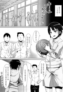 Page 2 of Basuke Shoujo to Sukebe na Hoshuu