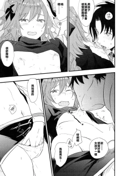 Page 7 of Astolfo ga SEX Sasete Kureru rashii.