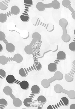 Page 8 of Hibiki no Sex Diet