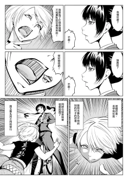Page 54 of くノ一んこ玉垂丸