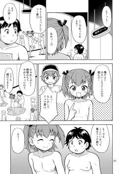 Page 2 of Boku-tachi wa Onnanoko ni Naru!