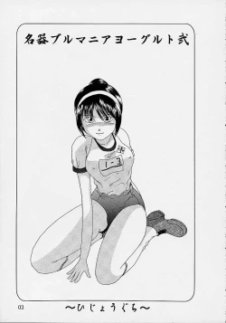 Page 2 of Meiki Bloomer Yogurt 2