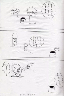 Page 11 of 布丁人第1集